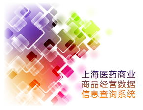 上海医药商业行业协会 行业数据主页